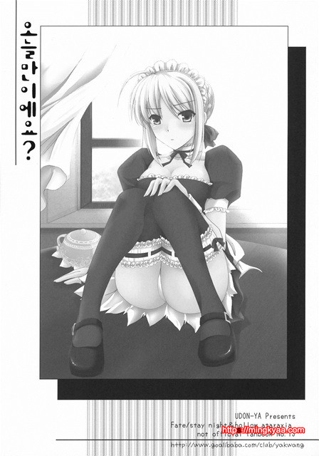 [Udon-ya] 今日だけですよ？(오늘만이에요)(페이트)_by 망가 이미지 #2