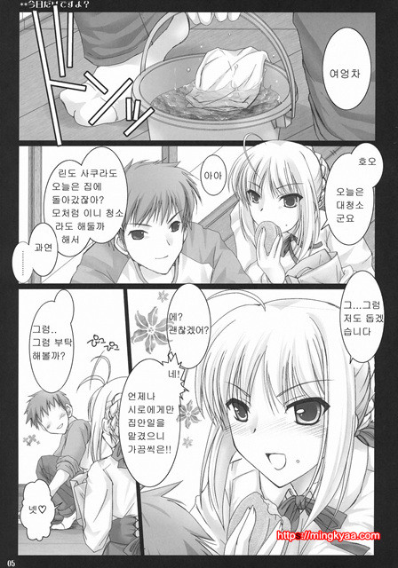 [Udon-ya] 今日だけですよ？(오늘만이에요)(페이트)_by 망가 이미지 #4