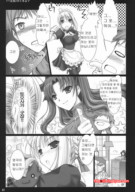 [Udon-ya] 今日だけですよ？(오늘만이에요)(페이트)_by 망가 이미지 #6