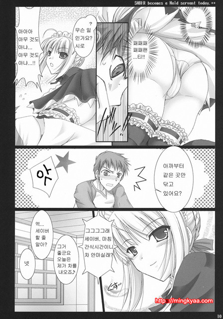 [Udon-ya] 今日だけですよ？(오늘만이에요)(페이트)_by 망가 이미지 #9