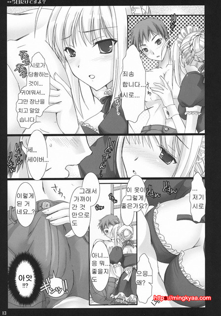 [Udon-ya] 今日だけですよ？(오늘만이에요)(페이트)_by 망가 이미지 #12