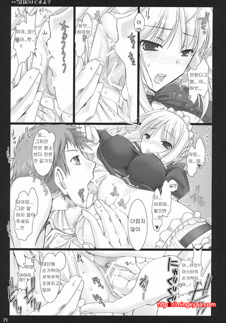 [Udon-ya] 今日だけですよ？(오늘만이에요)(페이트)_by 망가 이미지 #20