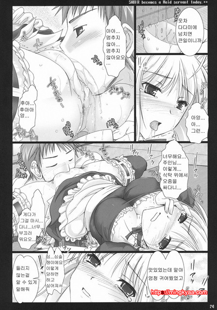 [Udon-ya] 今日だけですよ？(오늘만이에요)(페이트)_by 망가 이미지 #23