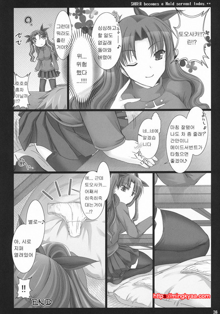 [Udon-ya] 今日だけですよ？(오늘만이에요)(페이트)_by 망가 이미지 #35