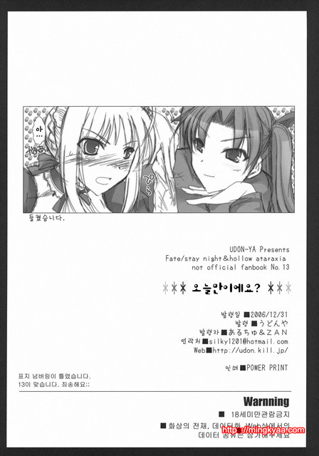 [Udon-ya] 今日だけですよ？(오늘만이에요)(페이트)_by 망가 이미지 #37