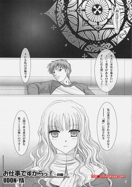 [Udon-ya] Oshigoto desu kara! (Fate hollow ataraxia)_by 망가 이미지 #4