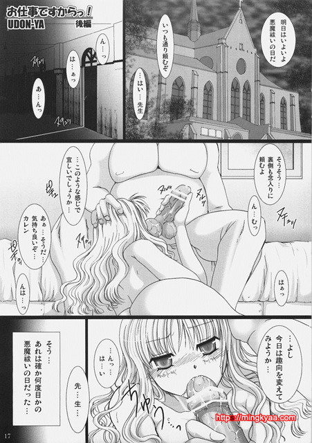 [Udon-ya] Oshigoto desu kara! (Fate hollow ataraxia)_by 망가 이미지 #16