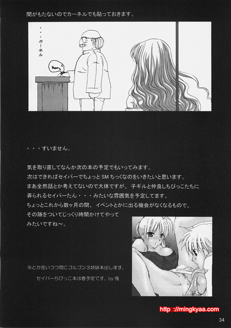 [Udon-ya] Oshigoto desu kara! (Fate hollow ataraxia)_by 망가 이미지 #33