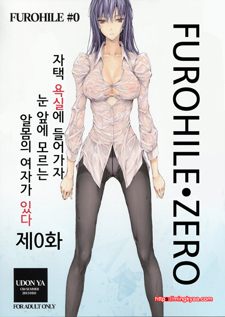 [Udon-ya] FUROHILEㆍZERO 제0화 (오리지널)_by 망가 이미지 #1