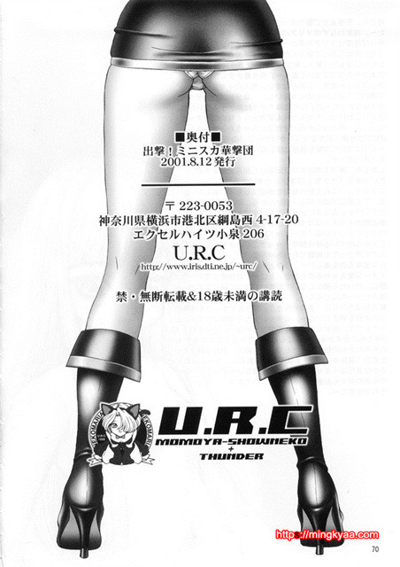 [U.R.C (MOMOYA SHOW-NEKO)] Sortie! Miniskirt Attack Team (Sakura Taisen) 2_by 망가 이미지 #34