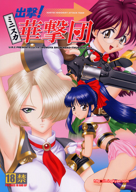 [U.R.C (MOMOYA SHOW-NEKO)] Sortie! Miniskirt Attack Team (Sakura Taisen) 1_by 망가 이미지 #1