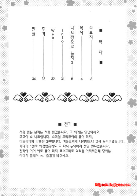 [U.R.C (MOMOYA SHOW-NEKO)] Nao-chan de Asobou 3 (Smile Precure!) (Korean)_by 망가 이미지 #4