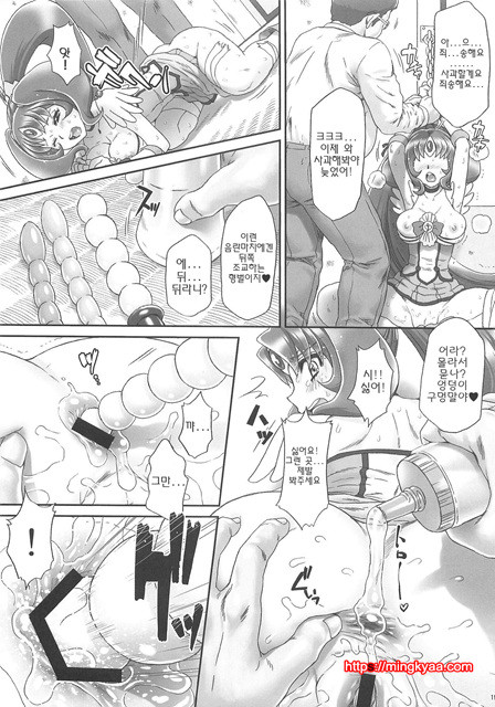 [U.R.C (MOMOYA SHOW-NEKO)] Nao-chan de Asobou 3 (Smile Precure!) (Korean)_by 망가 이미지 #19