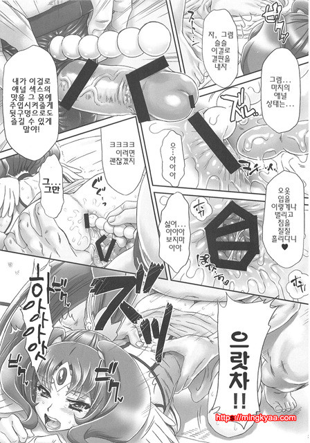 [U.R.C (MOMOYA SHOW-NEKO)] Nao-chan de Asobou 3 (Smile Precure!) (Korean)_by 망가 이미지 #21