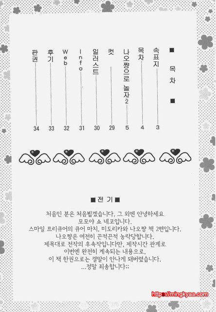 [U.R.C (MOMOYA SHOW-NEKO)] Nao-chan de Asobou 2 (Smile Precure!) (Korean)_by 망가 이미지 #5