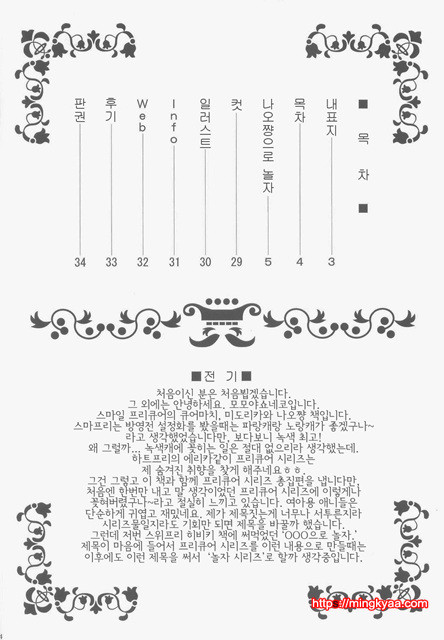 [U.R.C (MOMOYA SHOW-NEKO)] Nao-chan de Asobou (Smile Precure!) (Korean)_by 망가 이미지 #5