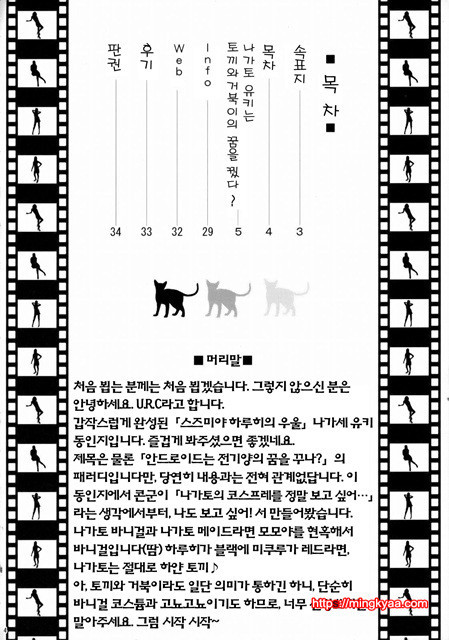 [U.R.C (MOMOYA SHOW-NEKO)] Nagato Yuuki wa Usagi to Kame no Yume wo Miru ka (Korean)_by 망가 이미지 #3