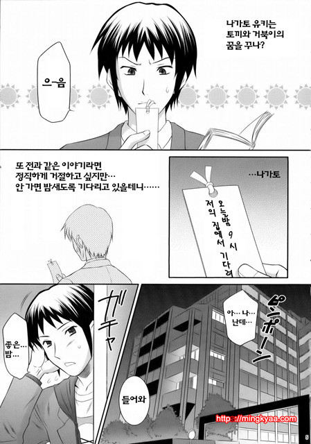 [U.R.C (MOMOYA SHOW-NEKO)] Nagato Yuuki wa Usagi to Kame no Yume wo Miru ka (Korean)_by 망가 이미지 #4