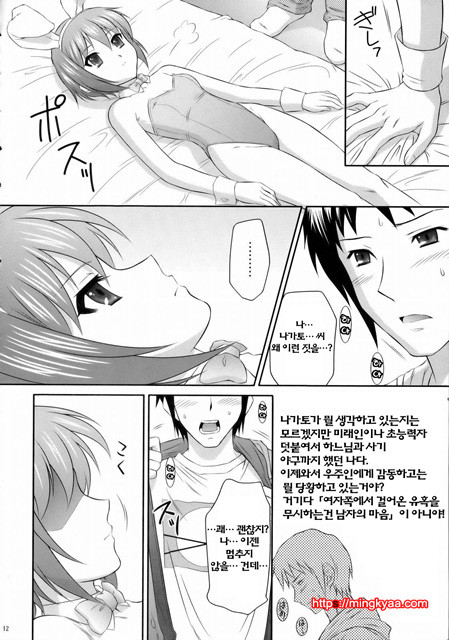[U.R.C (MOMOYA SHOW-NEKO)] Nagato Yuuki wa Usagi to Kame no Yume wo Miru ka (Korean)_by 망가 이미지 #11