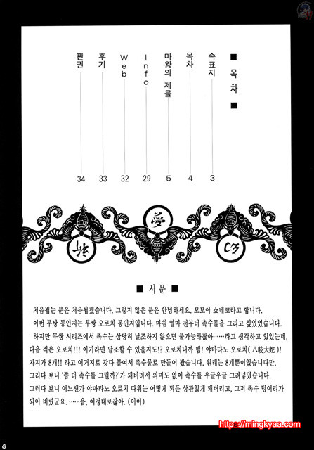 [U.R.C (MOMOYA SHOW-NEKO)] Musou MOROCHIN (Musou OROCHI) [Korean] [Team H]_by 망가 이미지 #3