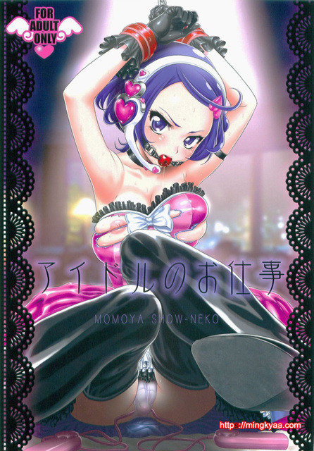 [U.R.C (MOMOYA SHOW-NEKO)] Idol no Oshigoto (Dokidoki! Precure) (Korean)_by 망가 이미지 #1