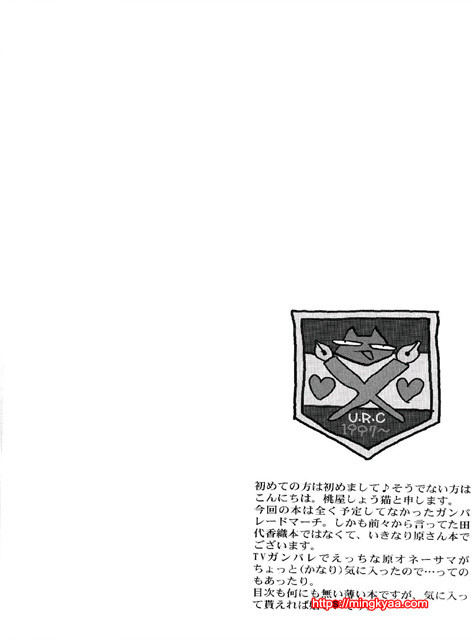 [U.R.C (MOMOYA SHOW-NEKO)] Hakudakueki Gensou Gang Bang March (Gunparade March)_by 망가 이미지 #3