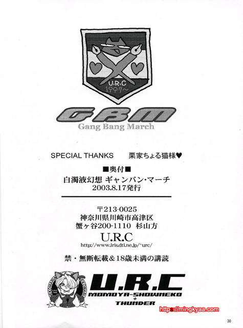 [U.R.C (MOMOYA SHOW-NEKO)] Hakudakueki Gensou Gang Bang March (Gunparade March)_by 망가 이미지 #29