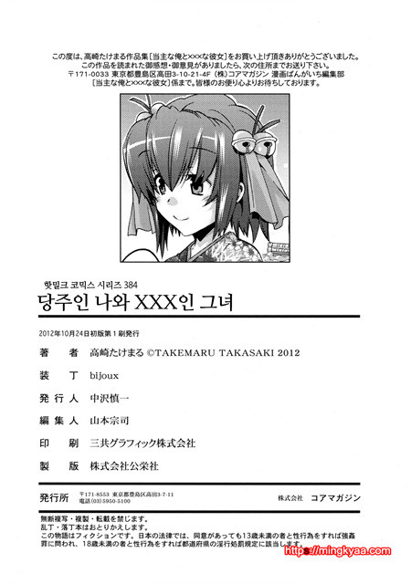 [Takasaki Takemaru] 당주인 나와 XXX인 그녀 6_by 망가 이미지 #42