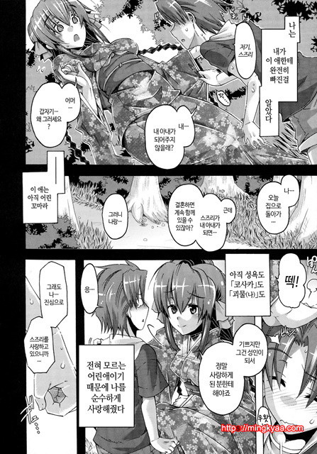 [Takasaki Takemaru] 당주인 나와 XXX인 그녀 2_by 망가 이미지 #16