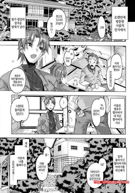 [Takasaki Takemaru] 당주인 나와 XXX인 그녀 1_by 망가 이미지 #13