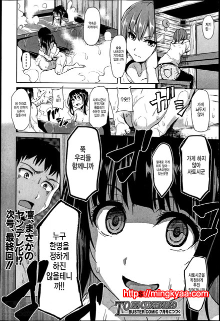 [Tachibana Omina] 유감스런 히로인들 Ch.5_by 망가 이미지 #22