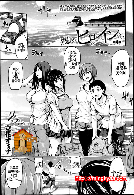 [Tachibana Omina] 유감스런 히로인들 Ch.4_by 망가 이미지 #1