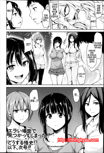 [Tachibana Omina] 유감스런 히로인들 Ch.4_by 망가 이미지 #37