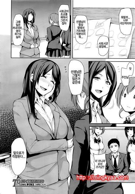 [Tachibana Omina] 유감스런 히로인들 Ch.3_by 망가 이미지 #40