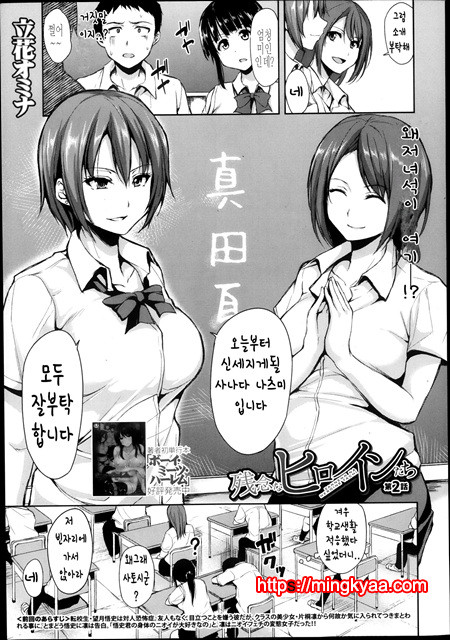 [Tachibana Omina] 유감스런 히로인들 Ch.2_by 망가 이미지 #1