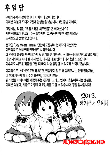 [Tachibana Omina] 갑자기! 하렘 라이프 6_by 망가 이미지 #31