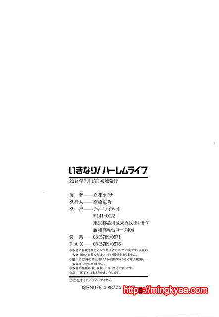 [Tachibana Omina] 갑자기! 하렘 라이프 6_by 망가 이미지 #32