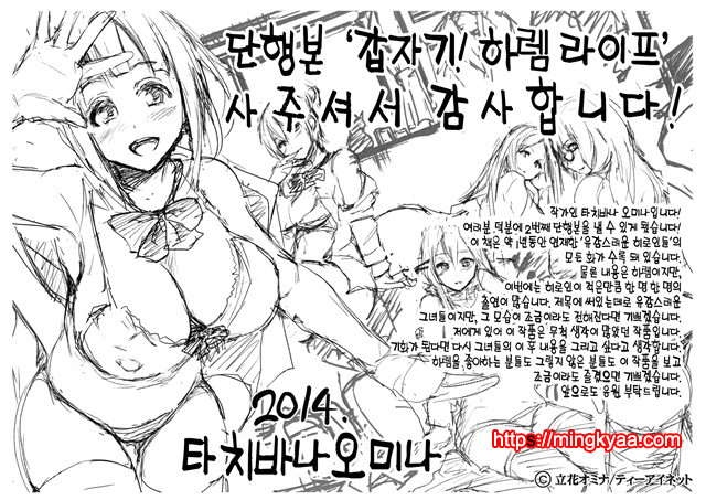 [Tachibana Omina] 갑자기! 하렘 라이프 6_by 망가 이미지 #34