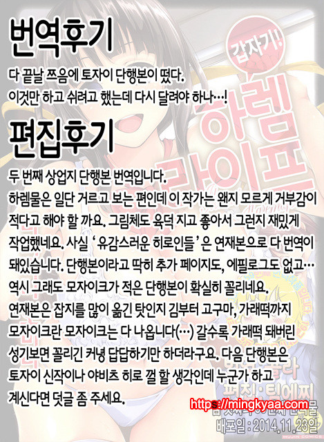 [Tachibana Omina] 갑자기! 하렘 라이프 6_by 망가 이미지 #36