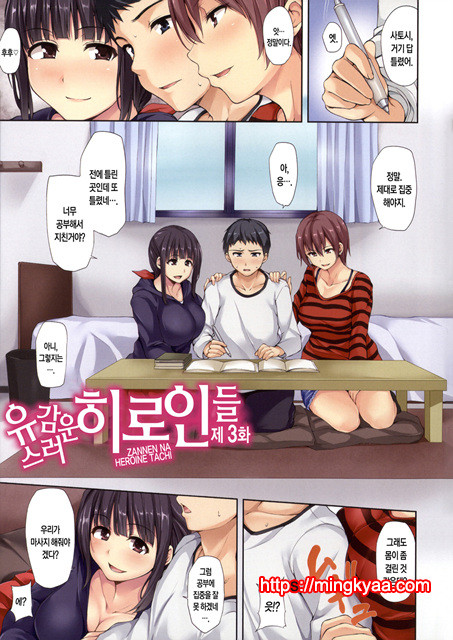 [Tachibana Omina] 갑자기! 하렘 라이프 3_by 망가 이미지 #18
