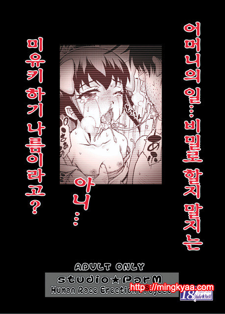 [Studio★ParM (Kotobuki Utage)] Anata... Gomennasai 4 Ryoujoku Miyuki Hen (Smile Precure!)_by 망가 이미지 #20