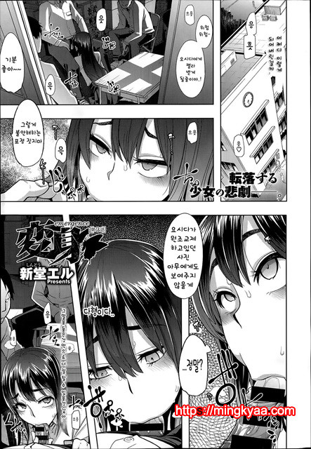 [ShindoL](DA HOOTCH) 변신-emergence- Ch.3 (COMIC X-EROS 18)_by 망가 이미지 #1