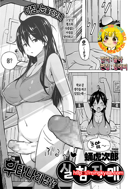 [Sanagi Torajiro] 실험자매_by 망가 이미지 #1
