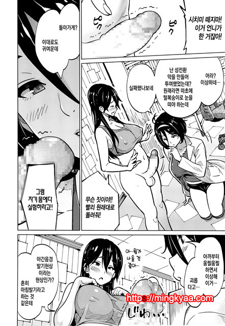 [Sanagi Torajiro] 실험자매_by 망가 이미지 #4