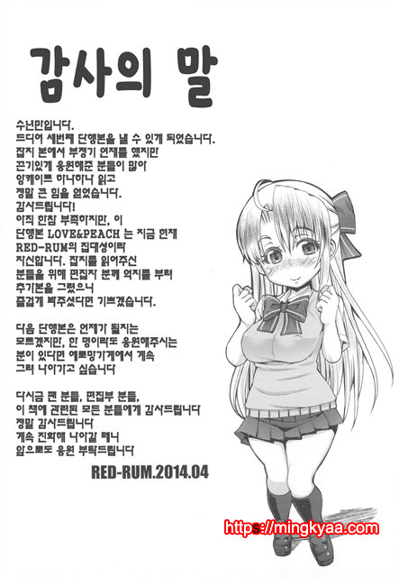 [RED-RUM] LOVE and PEACH 6_by 망가 이미지 #30