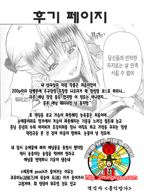 [RED-RUM] LOVE and PEACH 6_by 망가 이미지 #31