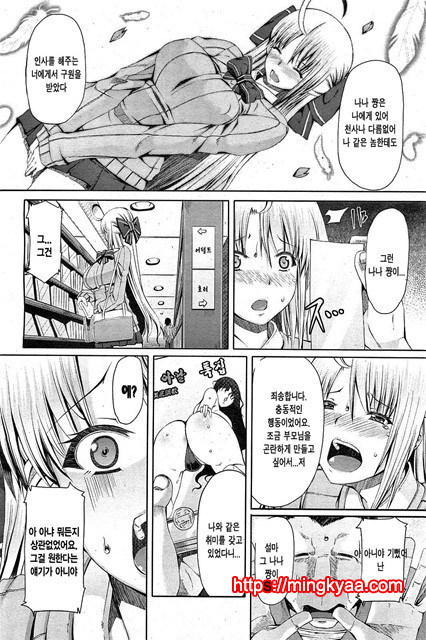 [RED-RUM] LOVE and PEACH 2_by 망가 이미지 #9