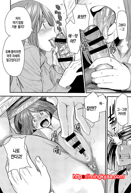 [Ooshima Ryou] 바뀌는 어플 Ver.7.0 (완)_by 망가 이미지 #10