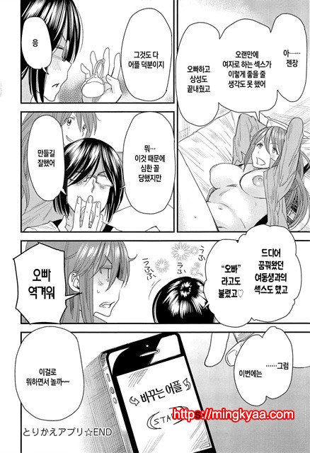 [Ooshima Ryou] 바뀌는 어플 Ver.7.0 (완)_by 망가 이미지 #18