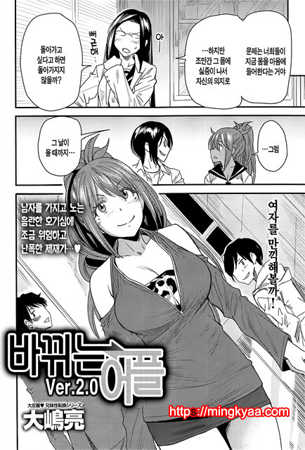 [Ooshima Ryou] 바뀌는 어플 Ver.6.0_by 망가 이미지 #2